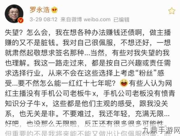 跨界风云，罗永浩庆幸未入汽车江湖，手游界却迎新热潮