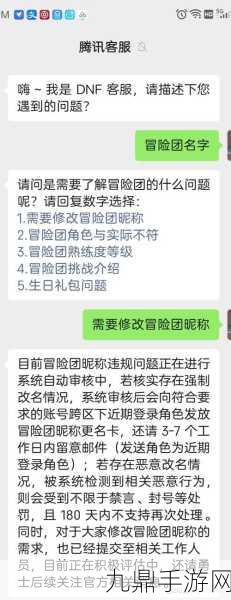 DNF冒险团名字修改全攻略，解锁你的专属昵称