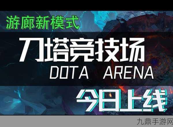 DOTA2国服启动项秘籍，打造顶尖游戏体验，为电竞征途加速