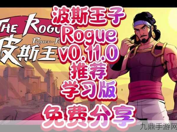 波斯王子，RogueSteam抢先体验，经典重启冒险再续