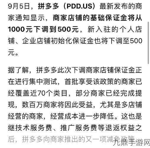 拼多多新策助力手游市场，商家保证金下调掀起波澜