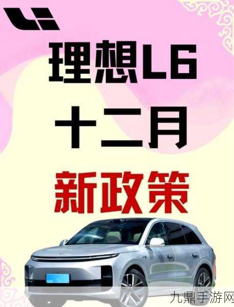 理想汽车2025开门红，L6引领增程电动风潮，手游玩家也疯狂！