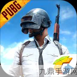 PUBG Mobile 体验服最新版，热门趣味枪战射击之旅