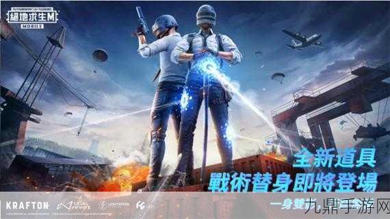 PUBG Mobile 体验服最新版，热门趣味枪战射击之旅