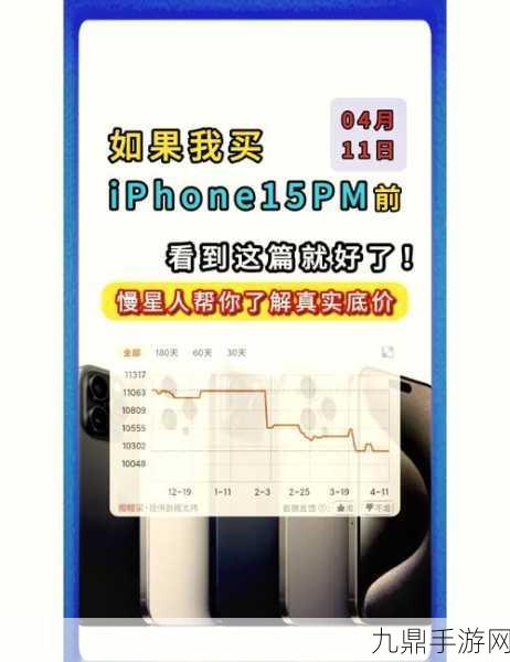 iPhone 15全系价格跳水，手游玩家迎来最佳入手时机