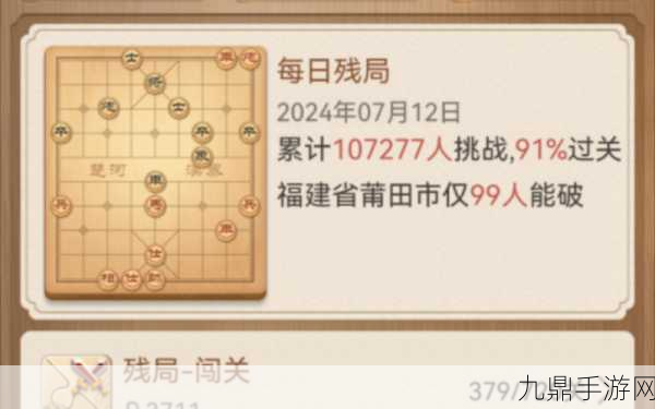 天天象棋残局挑战158期，破解难关，迈向大师之路