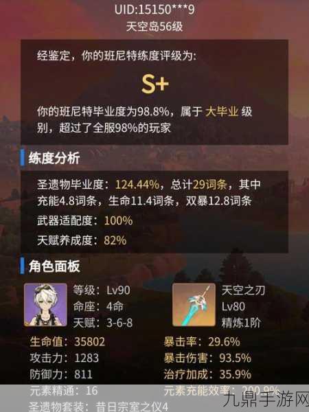 班尼特充能毕业标准大揭秘，助你打造顶级辅助！