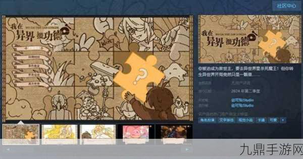 我在异界攒功德Steam惊艳亮相，年内开启文字冒险新纪元