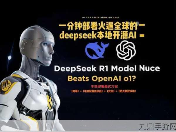 DeepSeek技术革新游戏界，NVIDIA市值波动引玩家热议