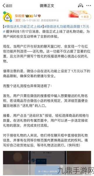 微信送礼新风尚，手游电商战场谁将续写红包传奇？