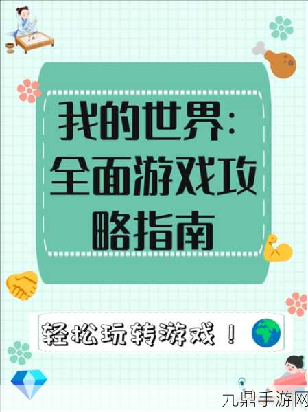 我的世界，探索无限可能，解锁财富密码，轻松盈利不是幻想！