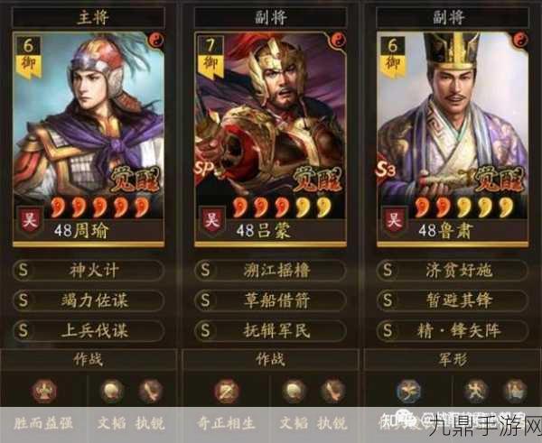 三国志战略版，周瑜的最强搭档揭秘