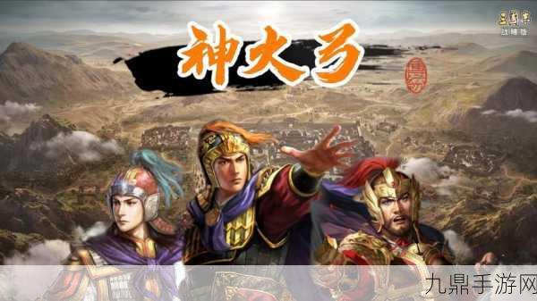 三国志战略版，周瑜的最强搭档揭秘