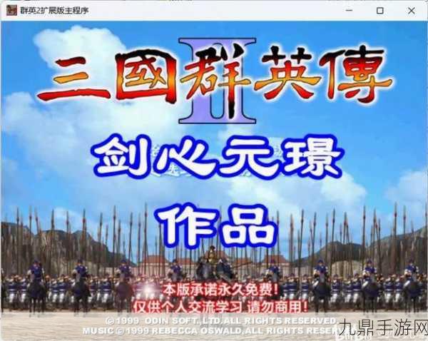 三国群英传 2 安卓版修改器，重铸策略角色扮演辉煌