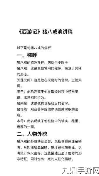 神仙道仙猪八戒深度解析，是否值得招募？