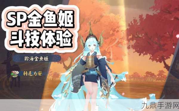 阴阳师SP金鱼姬，化鲸杀手与辅助新星的全面解析