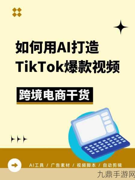 TikTok新动向，AI聊天机器人Genie将登陆西方市场