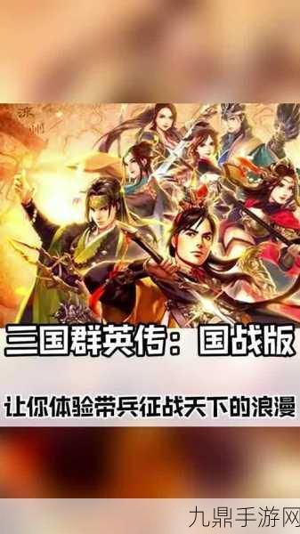 三国戏英杰传手机版，重燃经典战棋热血