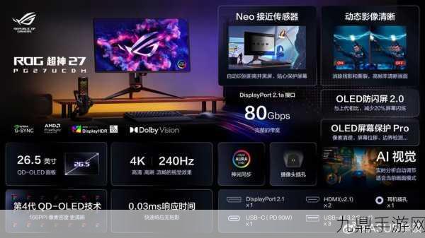 华硕27英寸4K 240Hz QD，解锁手游极致视觉新纪元