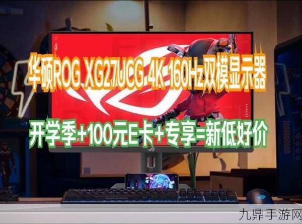 华硕27英寸4K 240Hz QD，解锁手游极致视觉新纪元