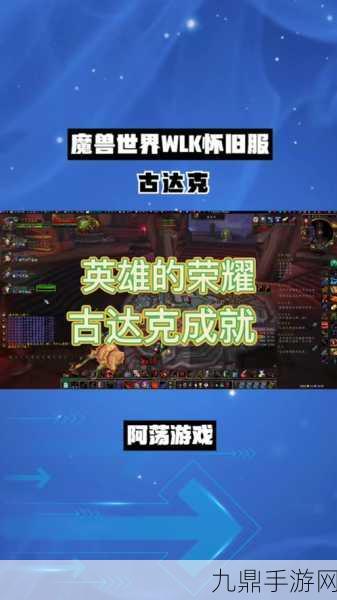 WLK奥格瑞玛声望速刷攻略，解锁荣耀与奖励的秘籍