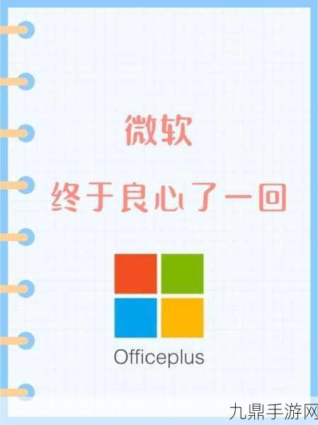 微软新承诺，Word、Excel数据安全，手游玩家安心了？