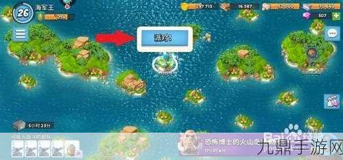 解锁海岛奇兵音响，打造专属派对氛围