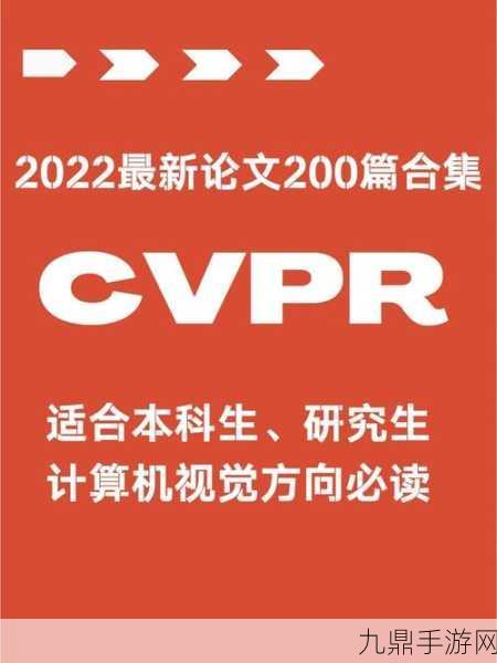 思谋科技论文闪耀CVPR，手游视觉体验再升级？