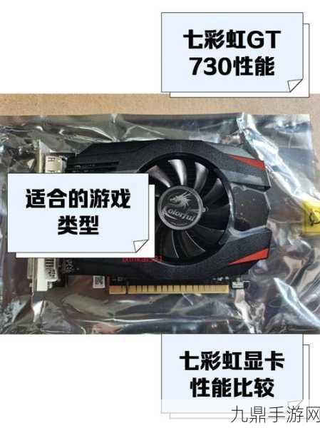 GT730显卡性能揭秘，究竟相当于哪款显卡，又处于哪个级别？