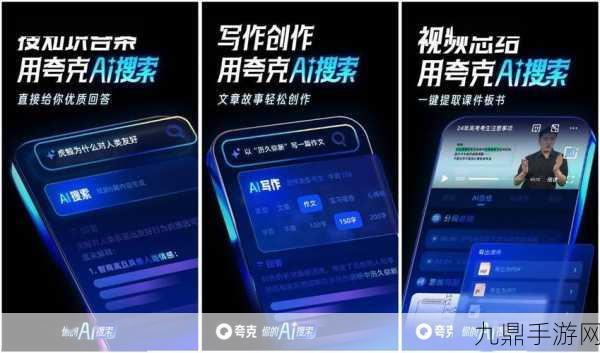 夸克AI搜索革新手游体验，智能问答助力玩家畅游新世界