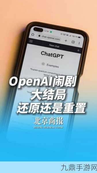 OpenAI安全团队重组，手游安全防线再升级？