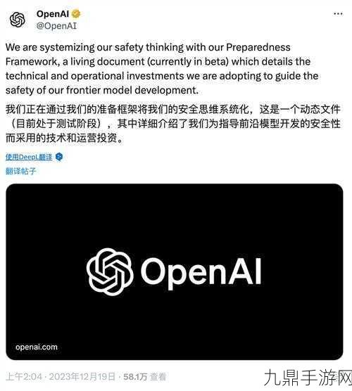 OpenAI安全团队重组，手游安全防线再升级？