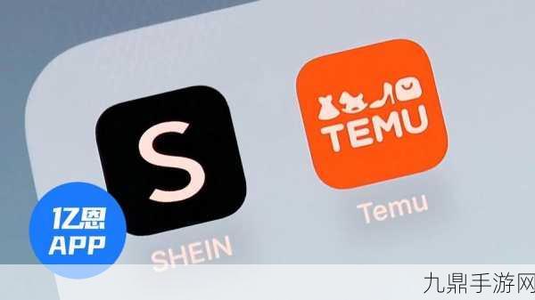 Temu、Shein免税红利告急，手游玩家海外购或受影响？