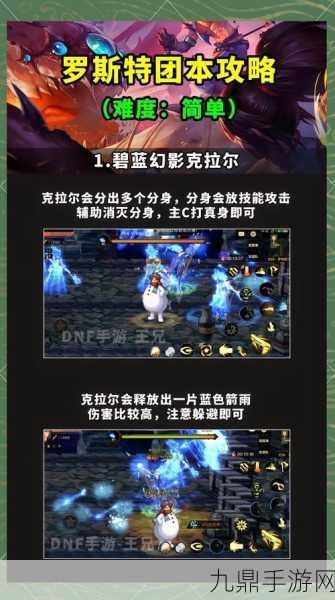 DNF创世之书3-4通关秘籍，解锁高难度关卡的制胜策略