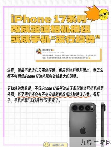 苹果散热大升级，iPhone 17或成手游神器？