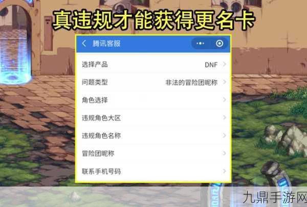 DNF冒险团改名全攻略，解锁你的专属名称