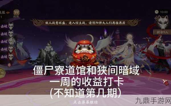 阴阳师阴阳寮勋章全攻略，僵尸寮玩法深度解析