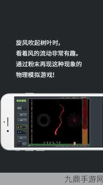 粉末游戏，自由沙盒的奇妙之旅