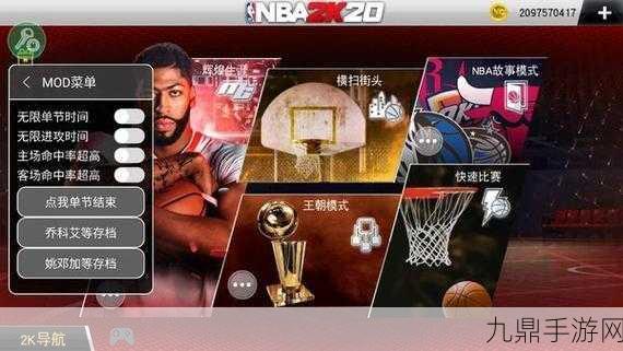 畅玩 NBA2K20 安卓版，点燃篮球激情