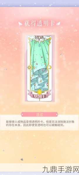 魔卡少女樱透明牌携手闪耀暖暖，共赴二次元换装奇幻之旅！