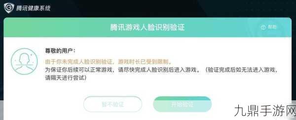 王者荣耀认证后重新认证全攻略