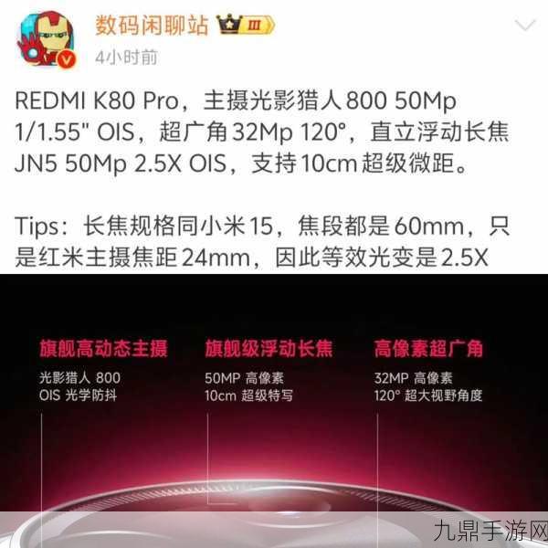 REDMI K80 Pro影像大升级，手游玩家视角下的摄影神器