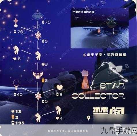 光遇，探索先祖之旅，让星星闪耀天际