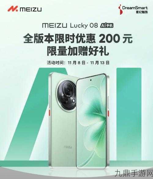 魅族Lucky 08震撼发布，1599元起售价点燃手游界激情