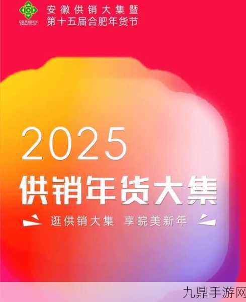 顺丰助力2025安徽供销大集，手游玩家迎来物流新体验！