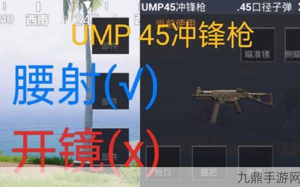 UMP45和平精英深度解析，伤害数据与使用技巧大公开