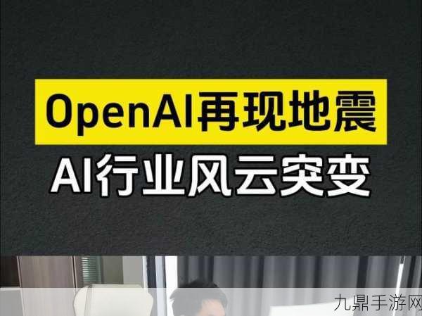 OpenAI高层地震！首席技术官Murati挥别科技舞台