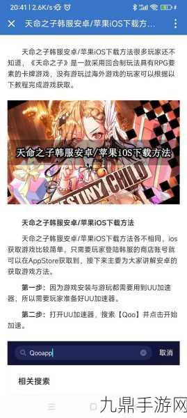 天命之子韩服 2024，免费畅玩，超人气 RPG 手游等你来