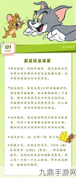 微信新风尚，猫和老鼠猫鼠大战，解锁社交新玩法