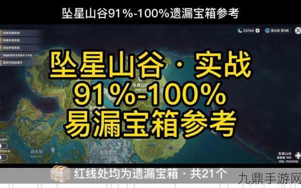 原神坠星山谷罗盘未显示的宝箱揭秘